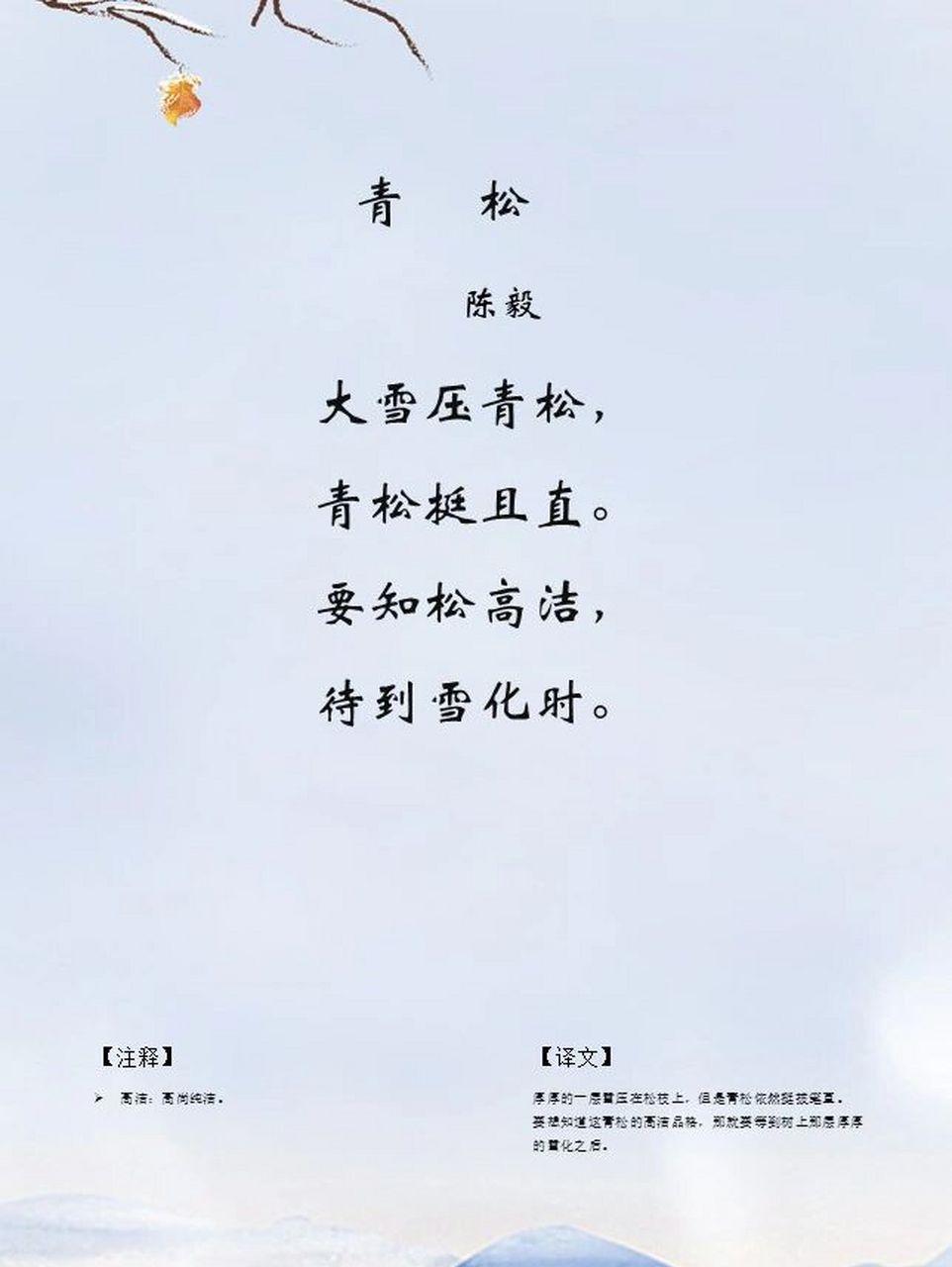 每日诗词打卡43|陈毅《青松》