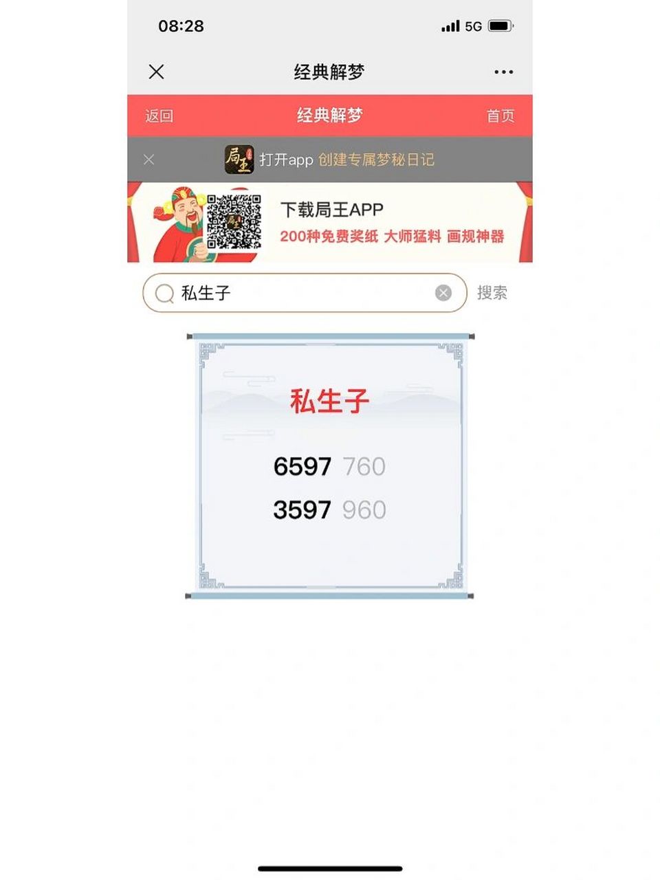 没有一个海南人不知道解梦打奖和七月半