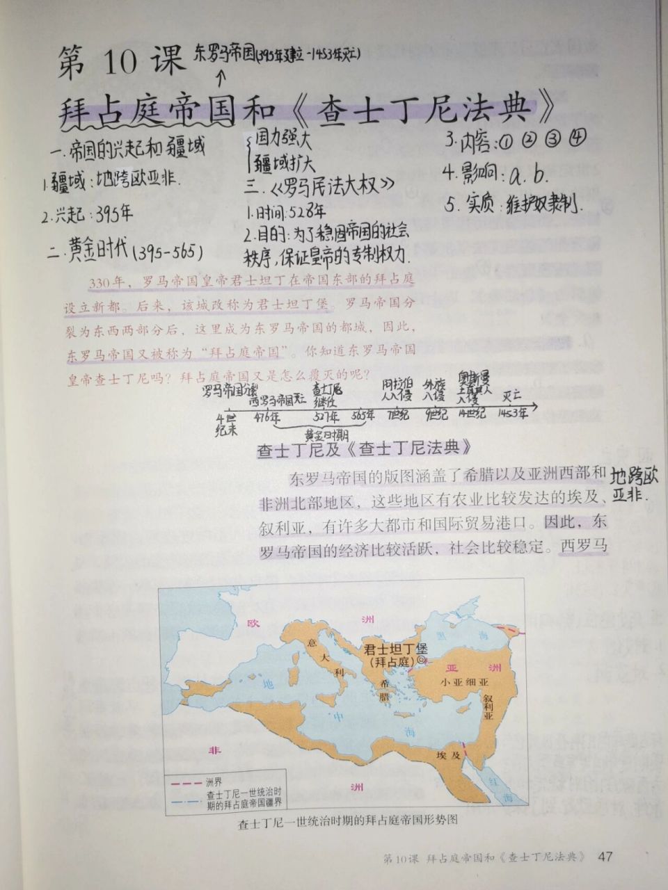 九年级上册历史第十课笔记 第十课拜占庭帝国和《查士丁尼法典》