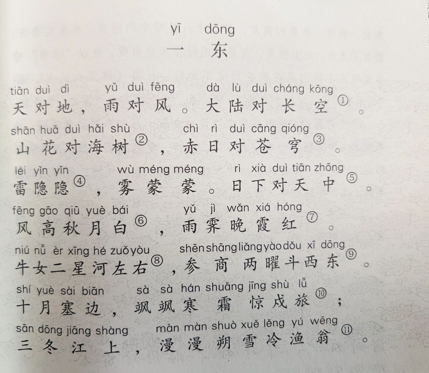 笠翁对韵《一东》注解 要想孩子学的好,家长功夫少不了 字丑不重要