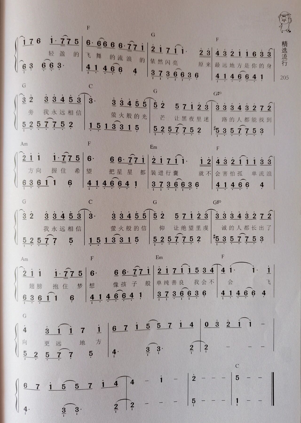 tfboys《萤火》钢琴简谱 99