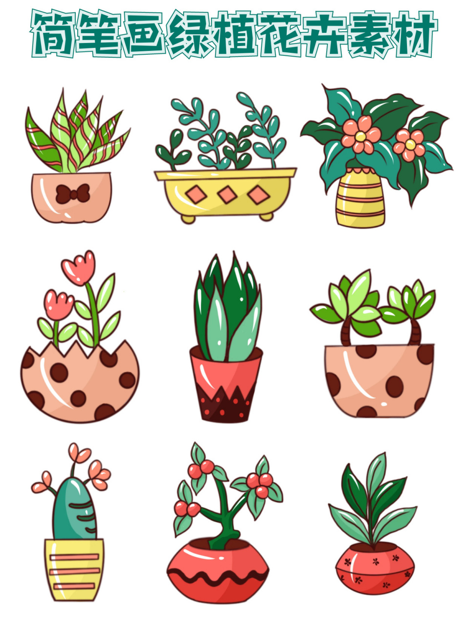 春天的花花草草盆栽植物手绘简笔画免抠素材 春天到了,花草也开始种植