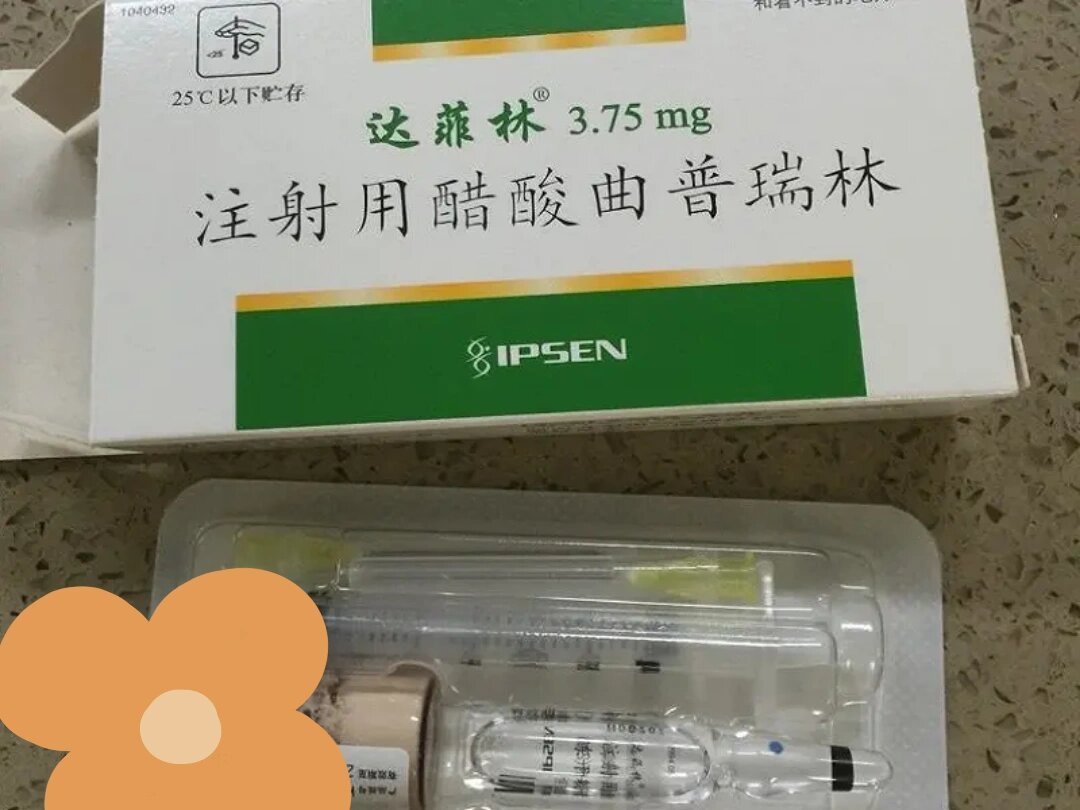 姐妹们,打了达菲林有什么症状 这降调针对我的副作用也太大了吧,打完