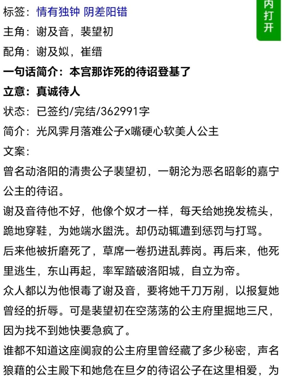 架空魏晋南北:救过的落魄世家子登基了 《鬓边待诏》作者:木秋池