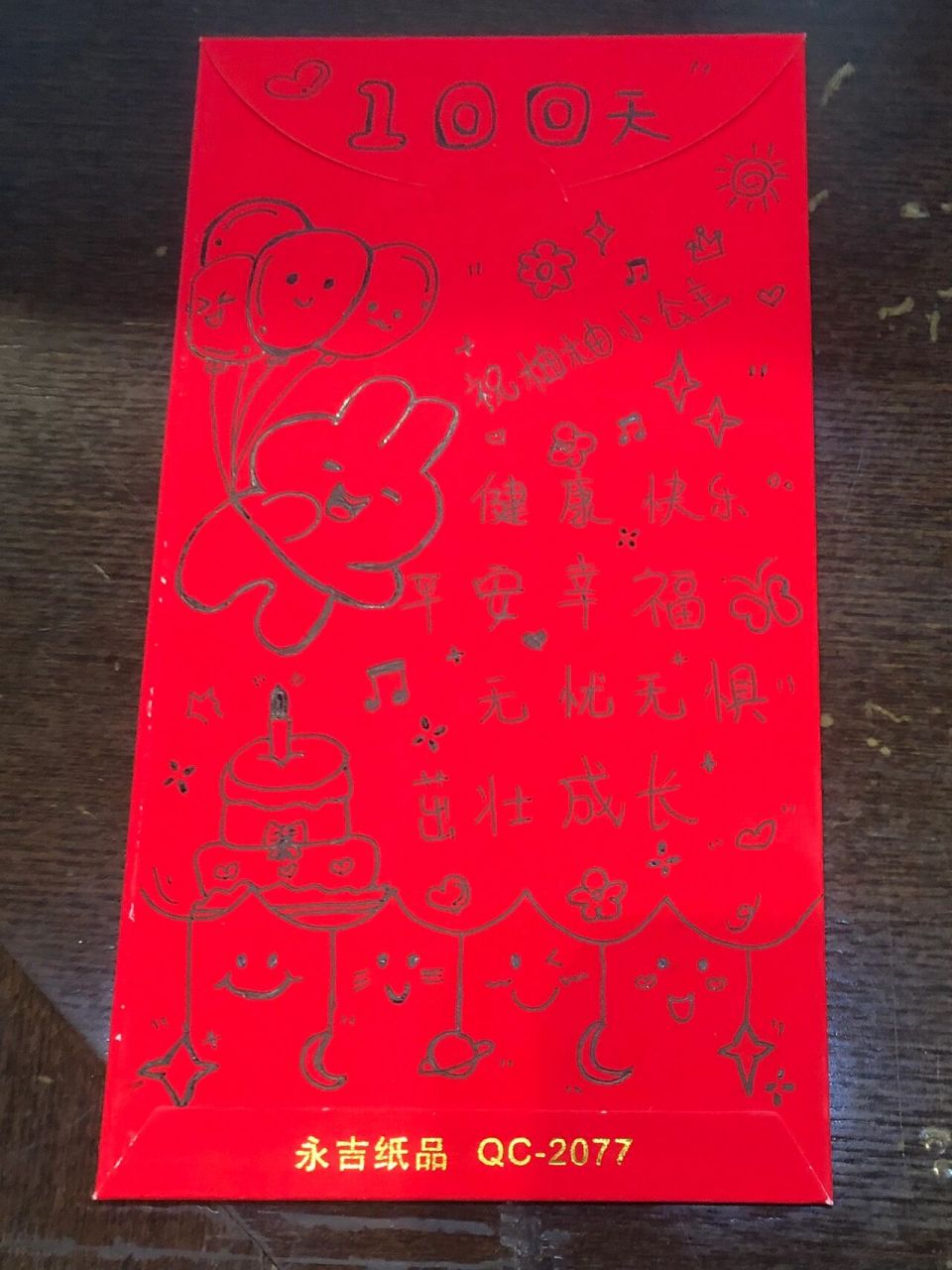 宝宝百天红包这样写05 手写祝福语:健康快乐 平安幸福 无忧无惧