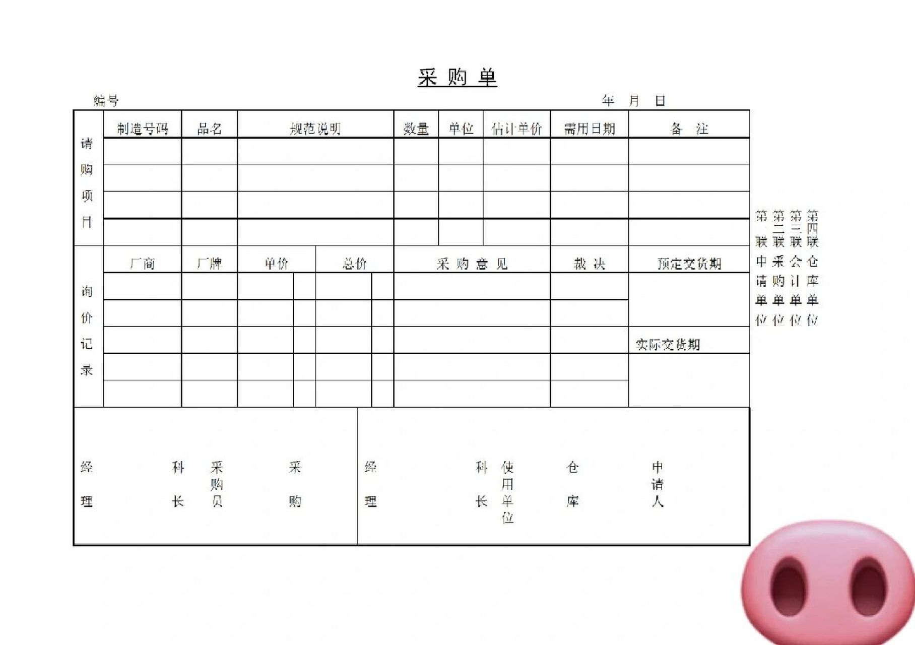 采购单 询价单 付款流程图! 今日分享:采购单   询价单 付款流程图 希