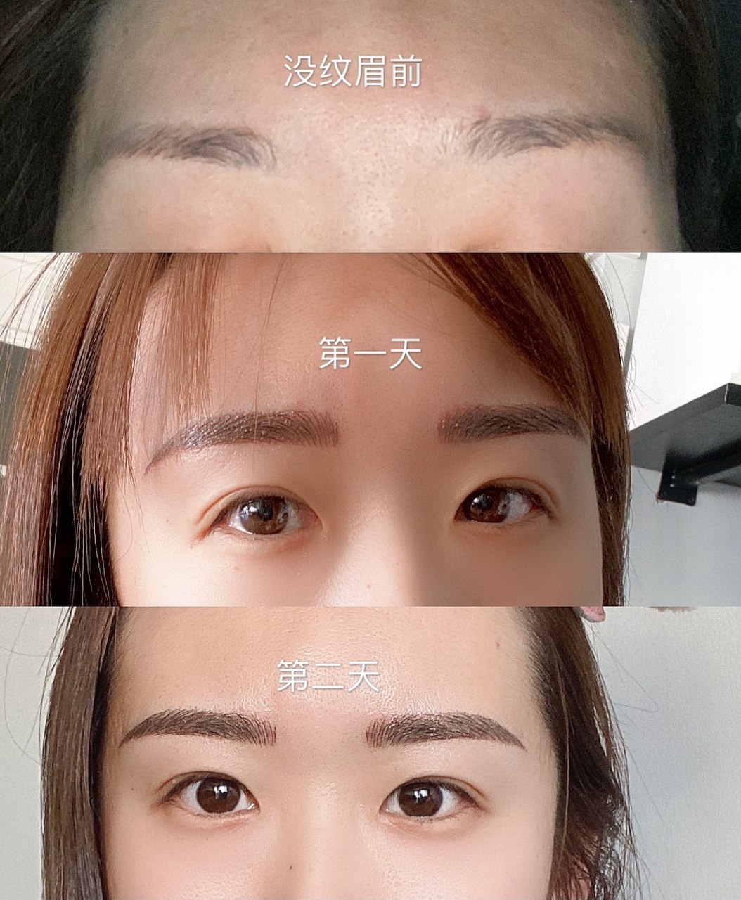 我的第三次纹眉 丝雾眉 第一次纹眉是在高中06年,因为我本身眉毛是