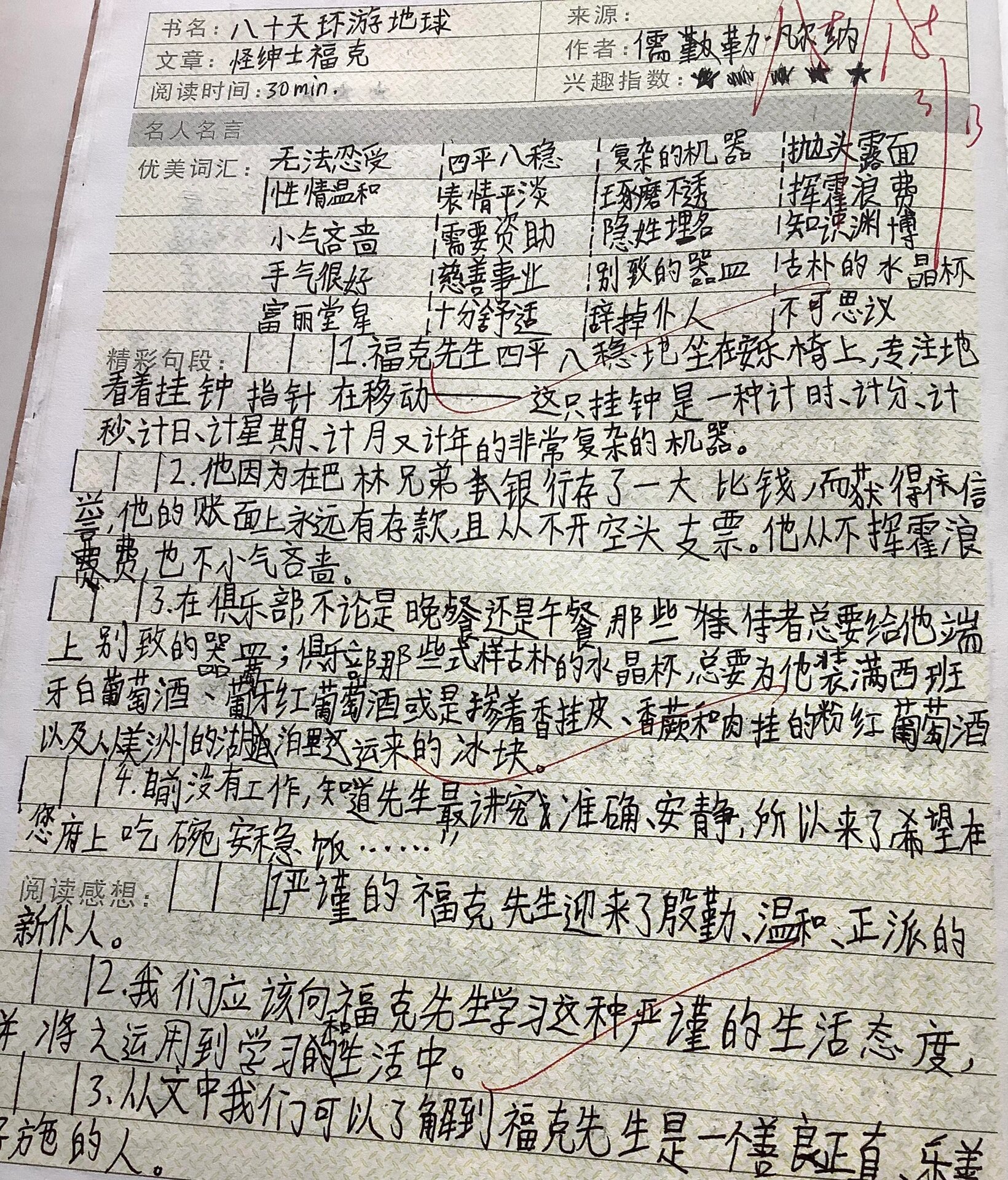 《八十天环游地球》读书笔记