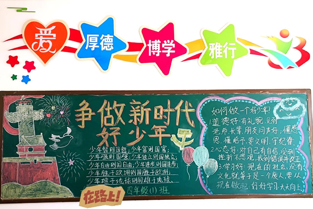 争做新时代好少年 2023年3月黑板报完工✌🏻