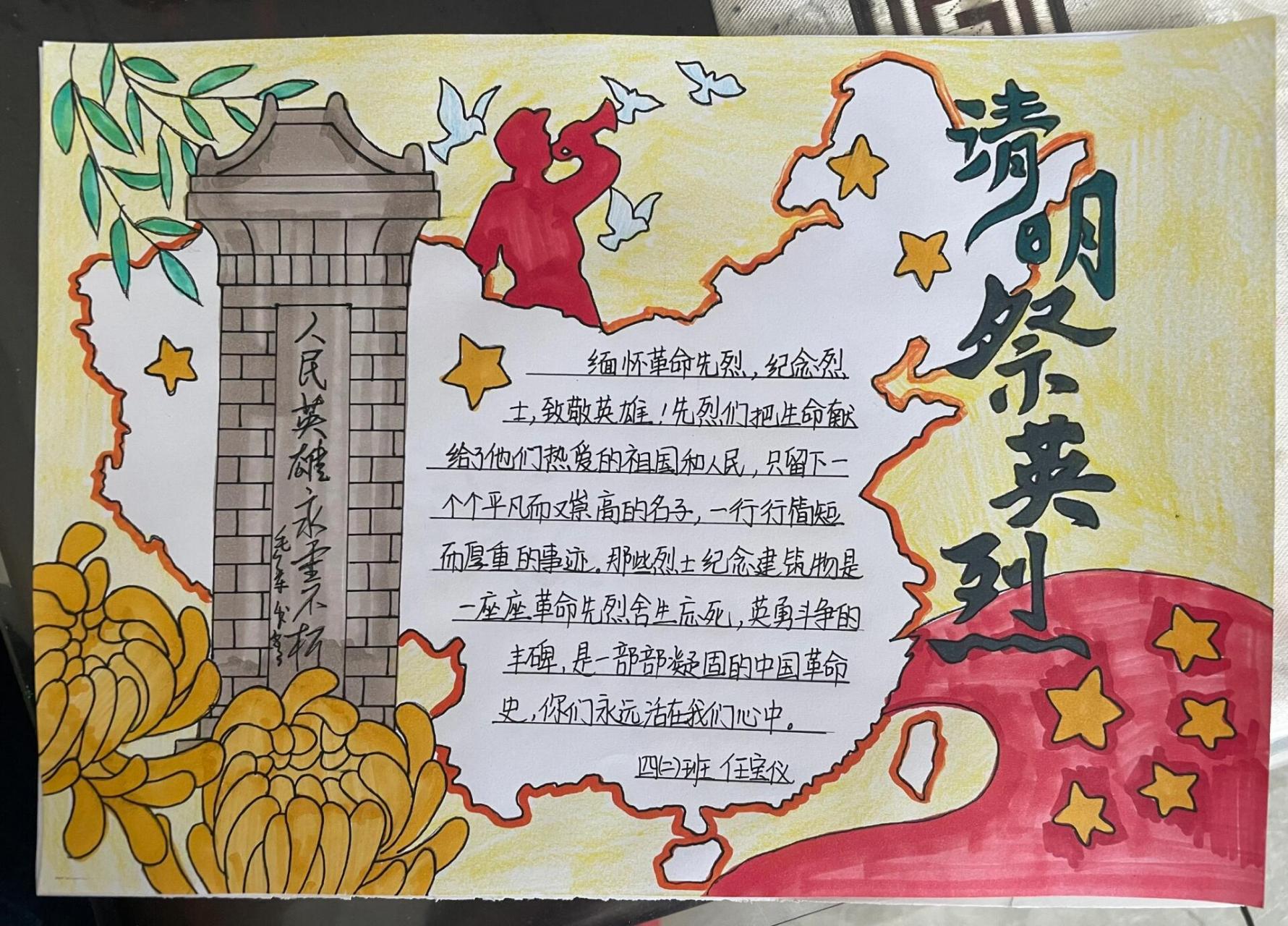 缅怀先烈手抄报