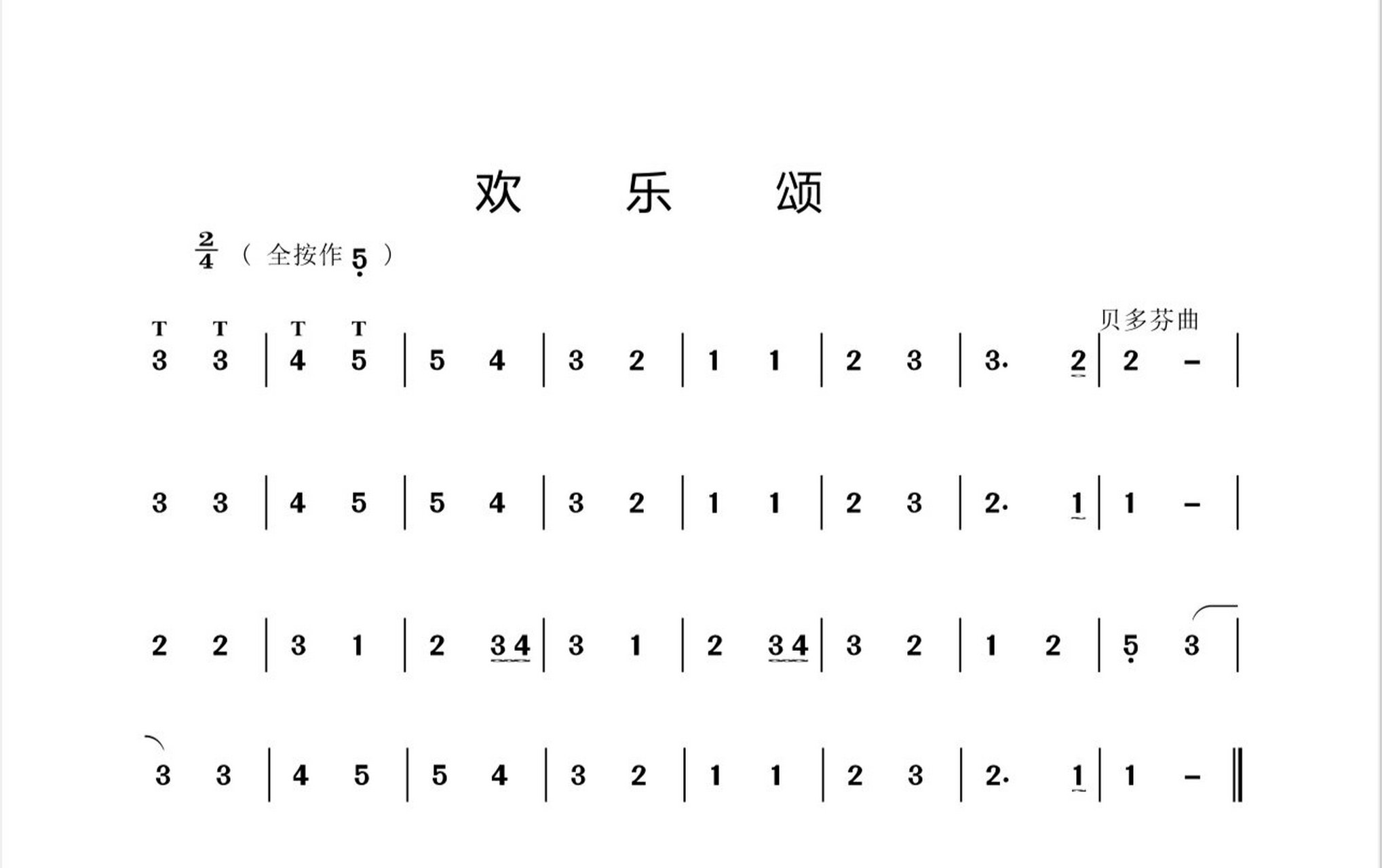 笛子曲谱初级 初学图片