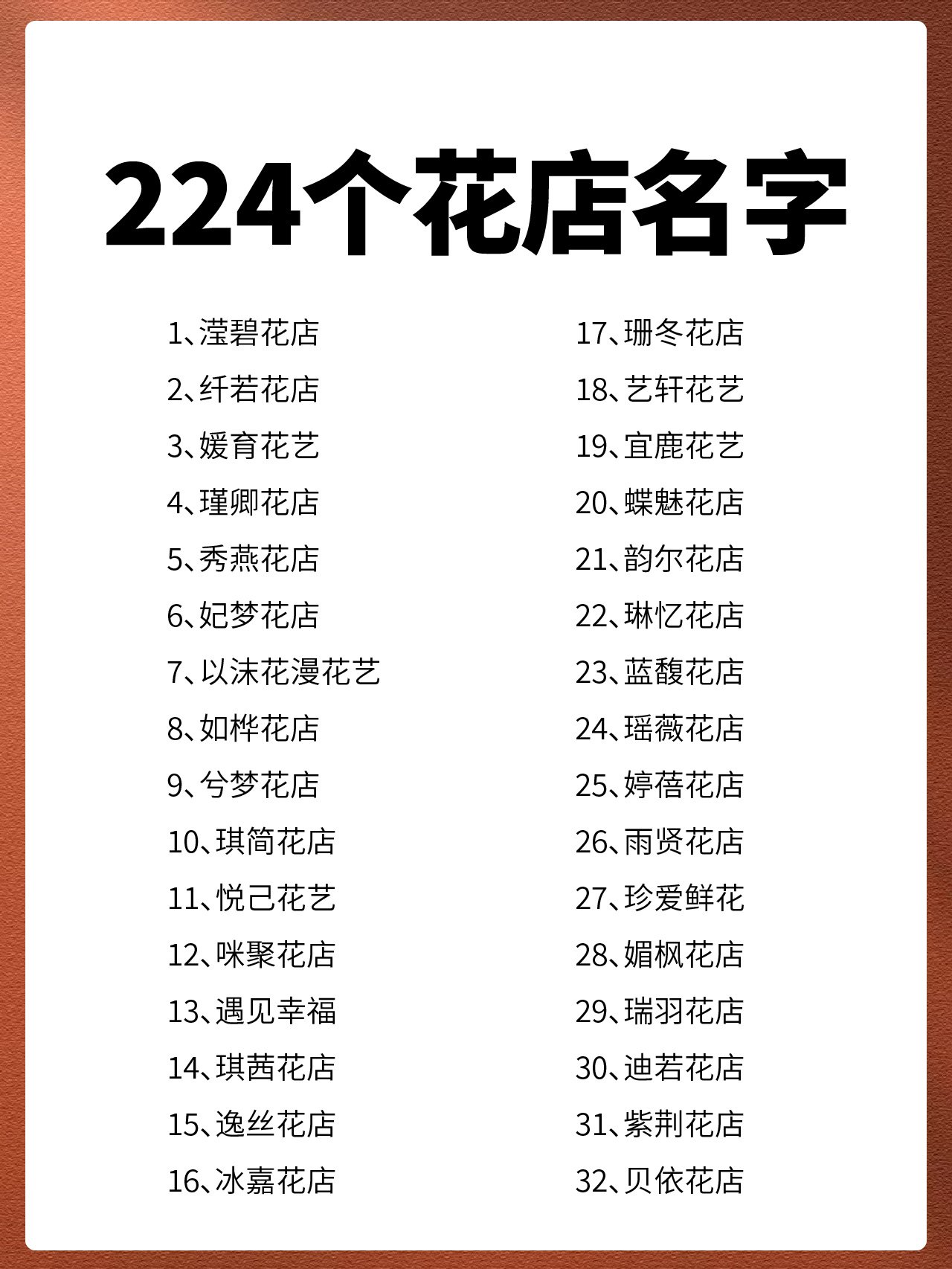 224个花店名字!好听的氛围感创意店铺名 做生意从一个好名字开始!
