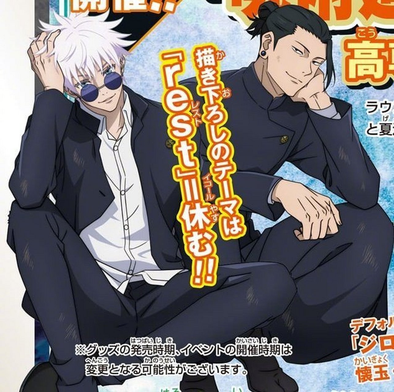 #咒术回战# 动画2期新绘:海滩装 五条悟·夏油杰