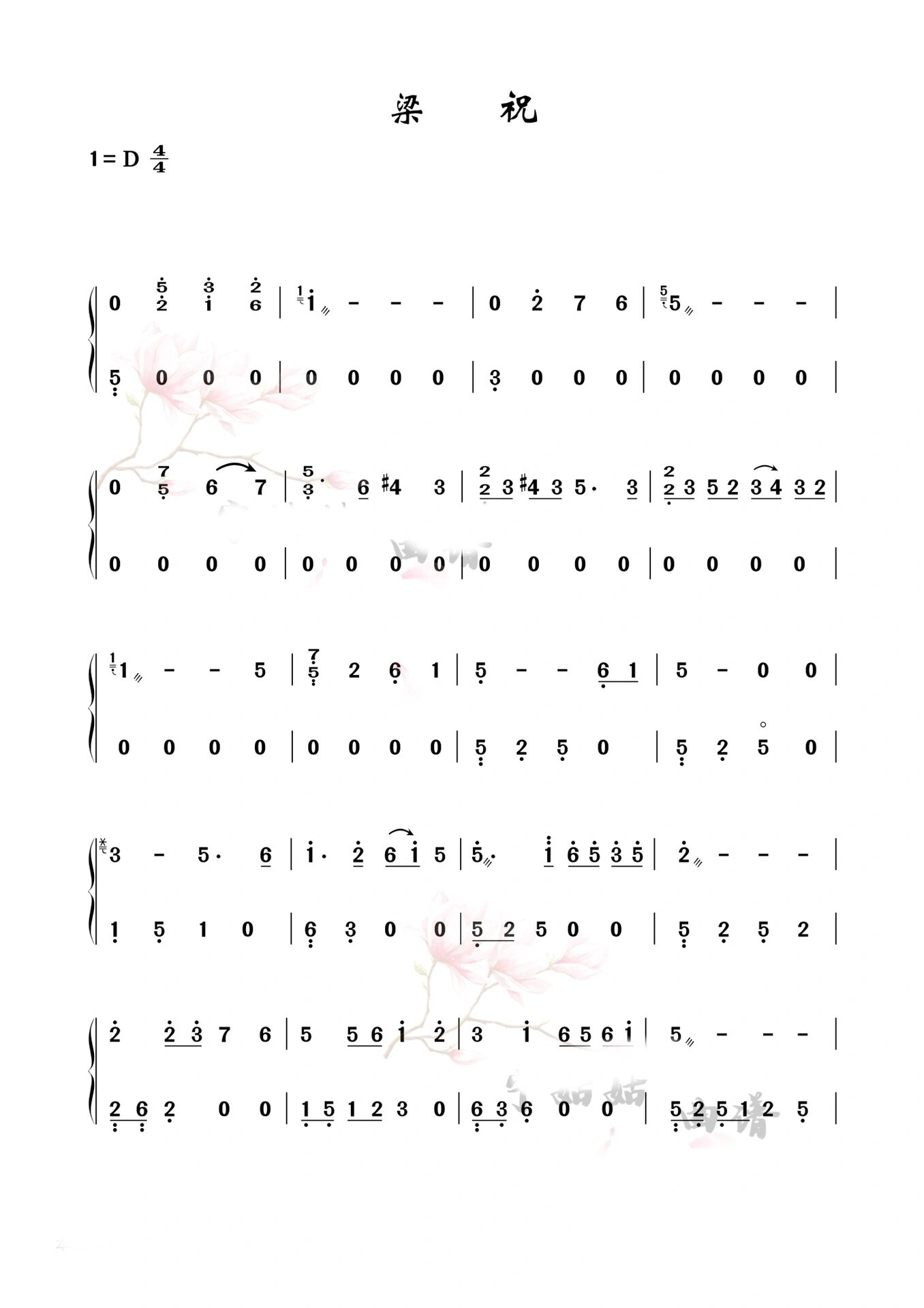 古筝曲谱《梁祝》唯美版 这个版本的《梁祝》会更唯美有时间会出教学