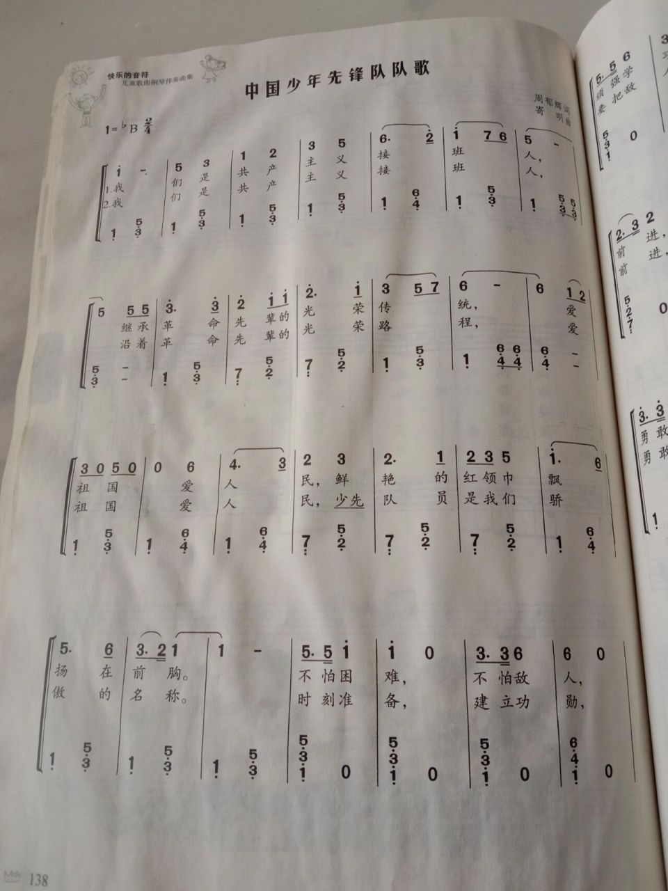 《中国少年先锋队队歌》简谱