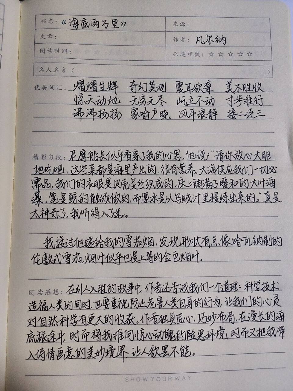 读书笔记摘抄|《海底两万里》  day2