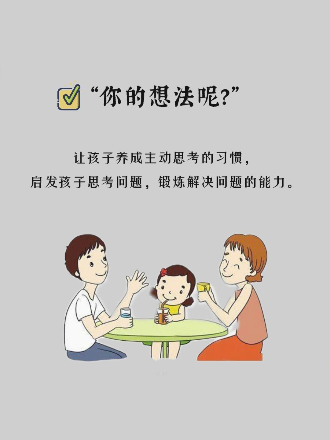 父母好好说话,孩子幸福感爆棚!