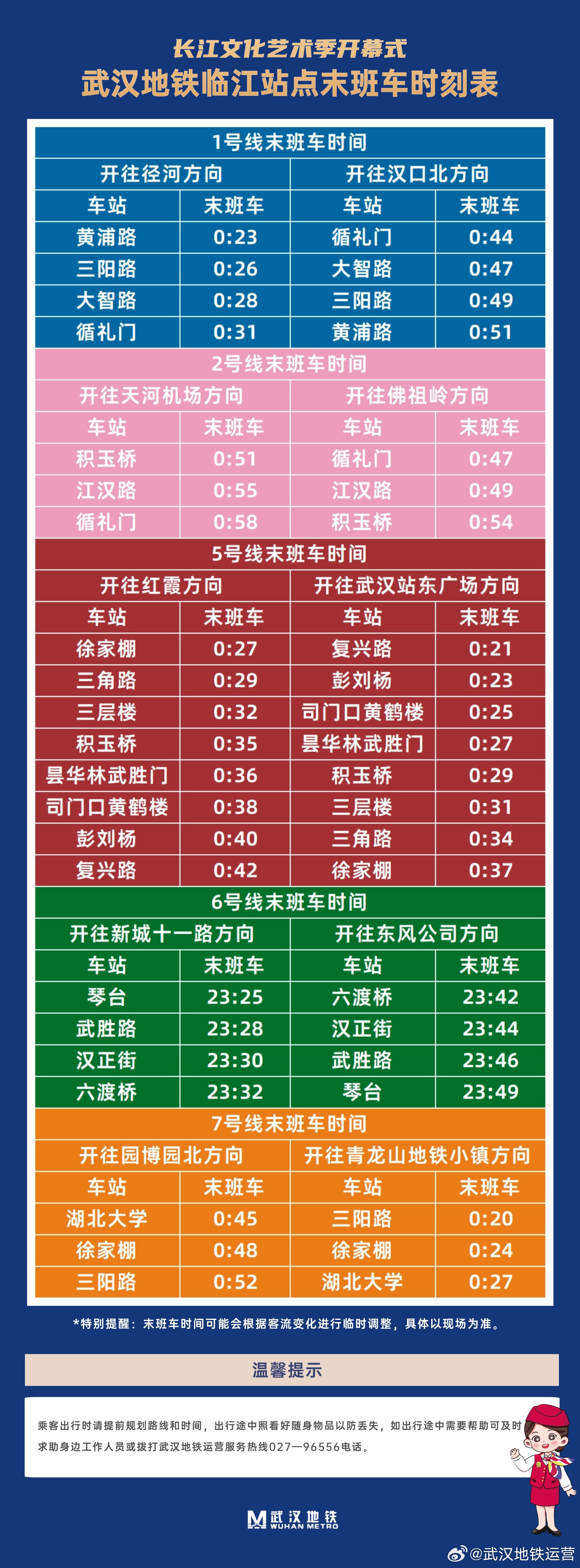 武汉文旅资讯【看完开幕式,坐地铁回家】长江文化艺术季于今晚开幕