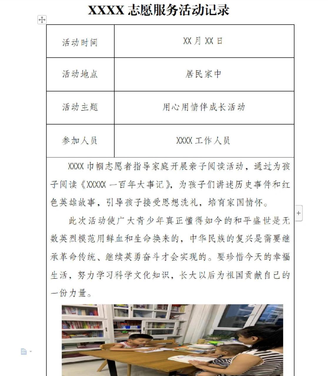 小义工活动记录表图片图片