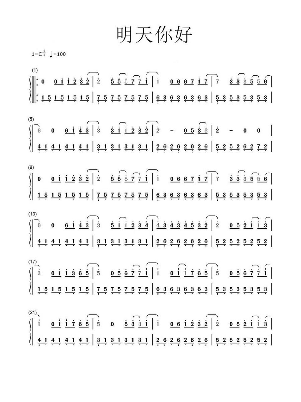 钢琴流行歌曲简谱分享20之明天你好 #钢琴简谱# #钢琴弹奏# #钢琴
