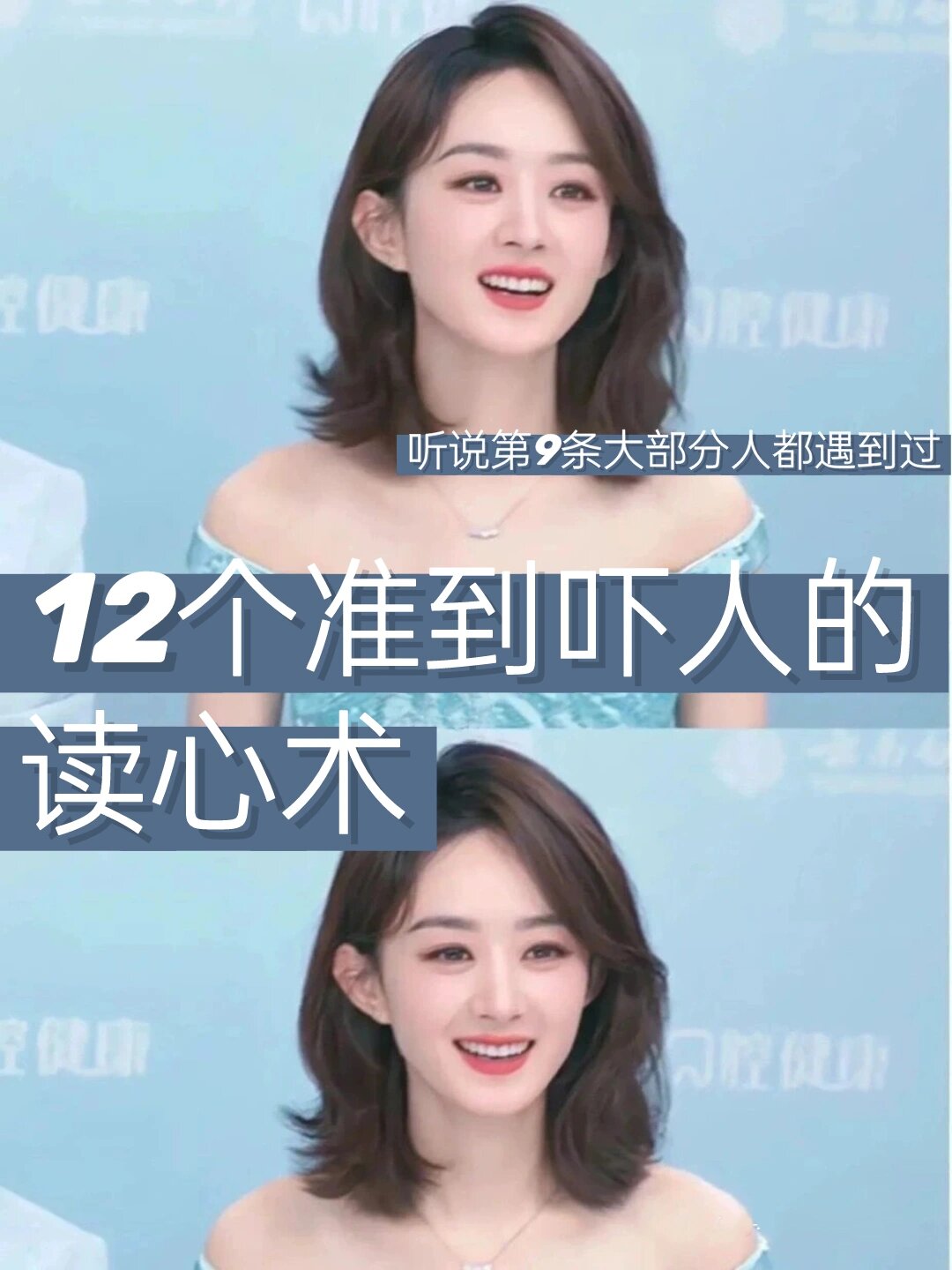 12个准到吓人的读心术