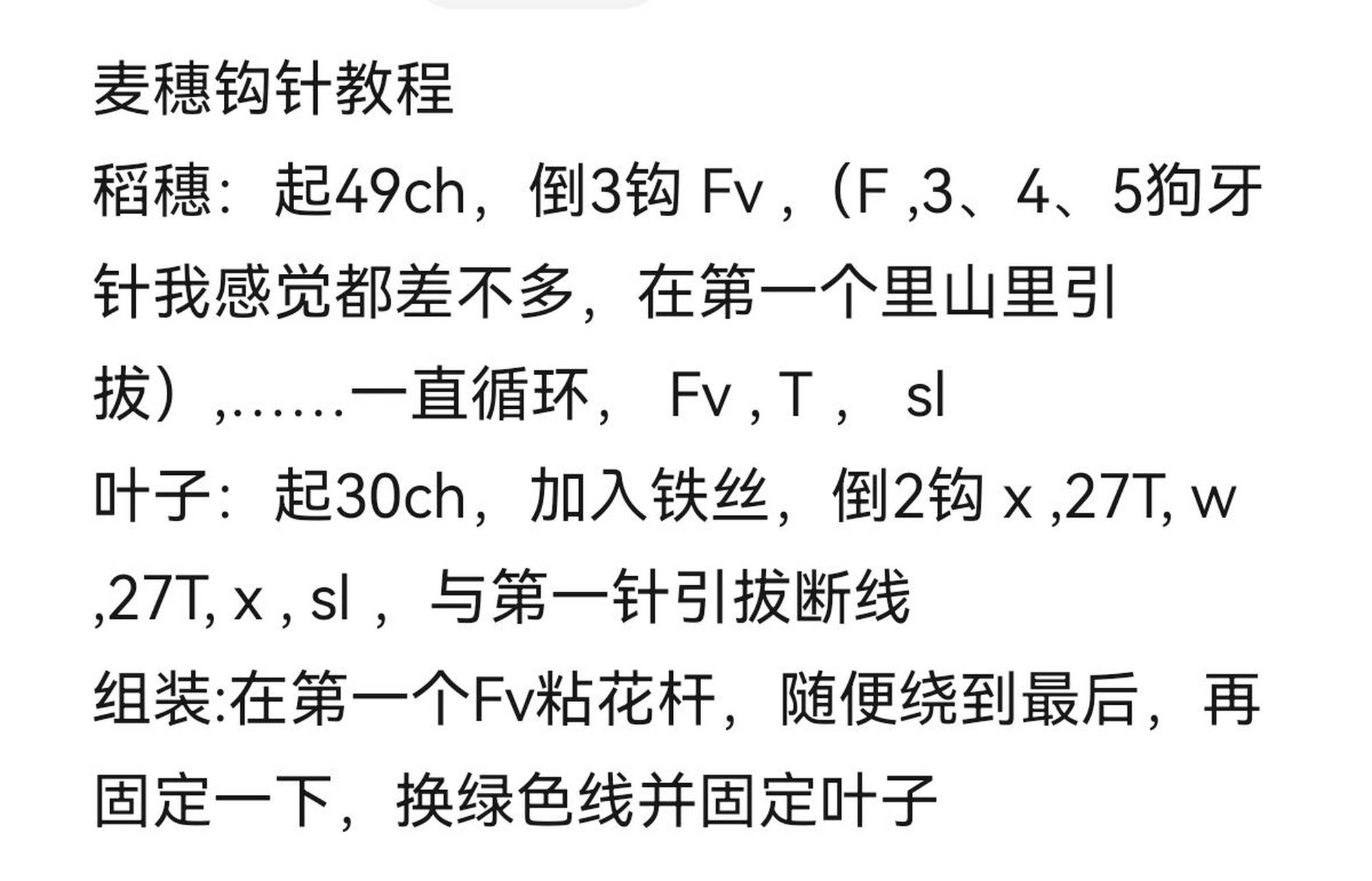 钩针水稻麦穗图解图片