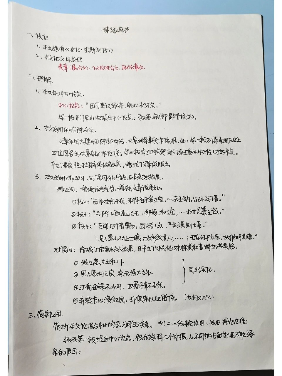 陕西专升本语文笔记《谏逐客书》 语文笔记打卡