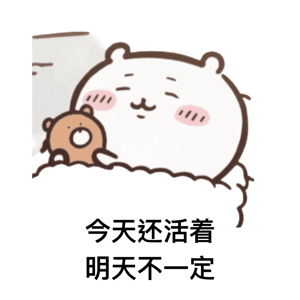 吉伊卡哇表情包