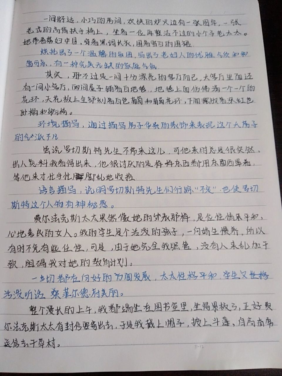 简爱摘抄好词好句图片