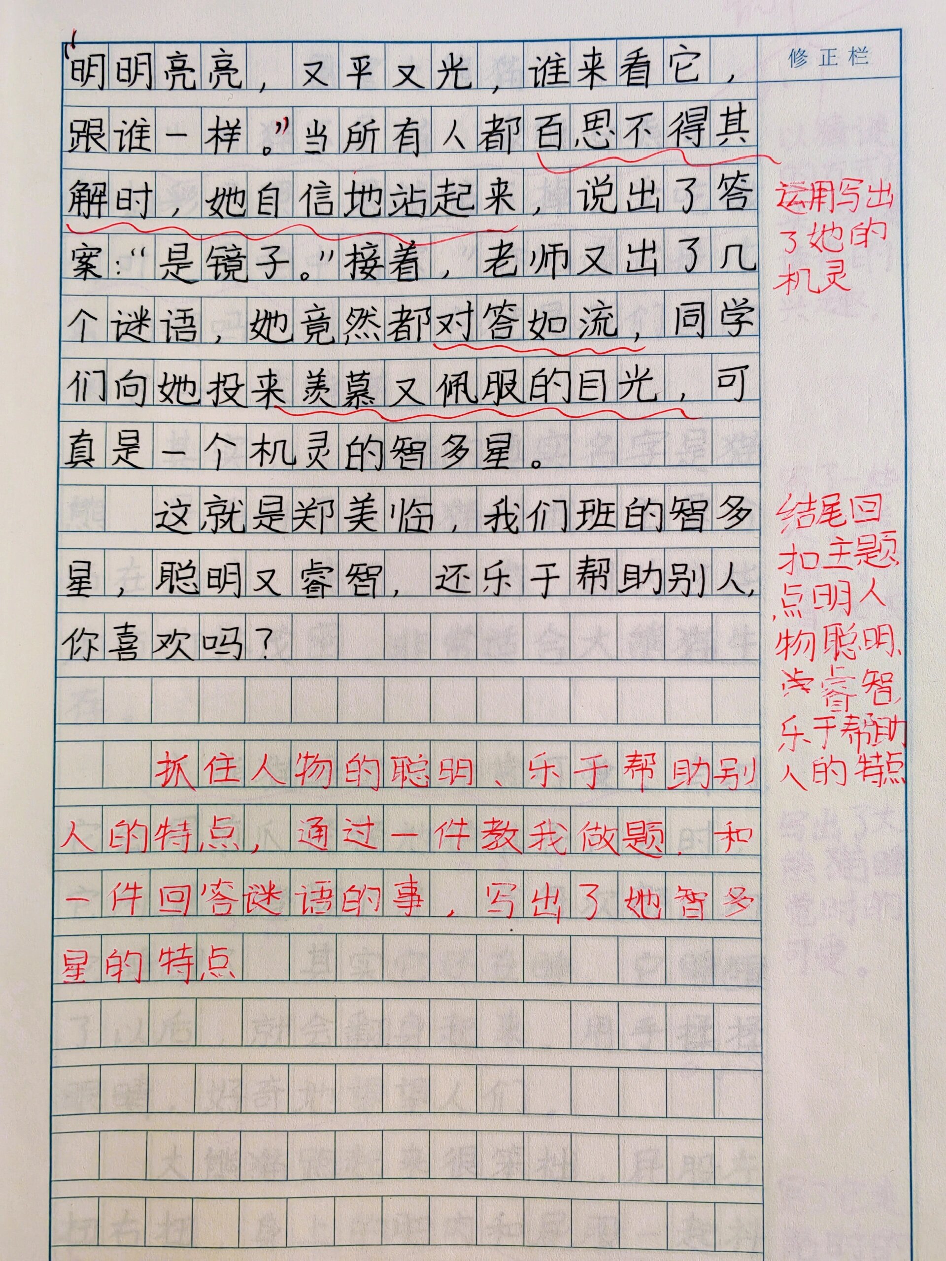 智多星作文300字三年级图片