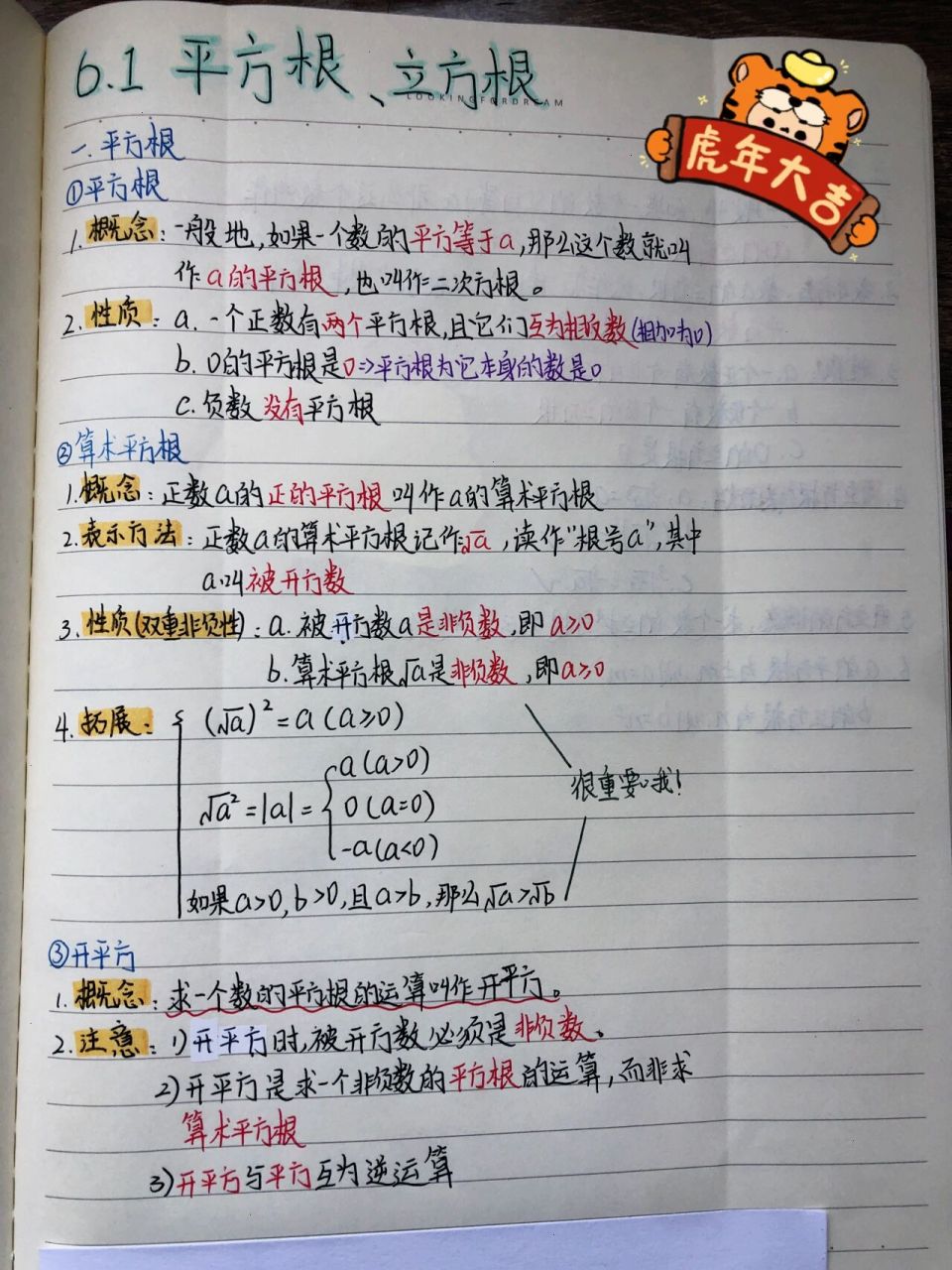 七下数学第一章实数笔记 做题注意事项7215 1.