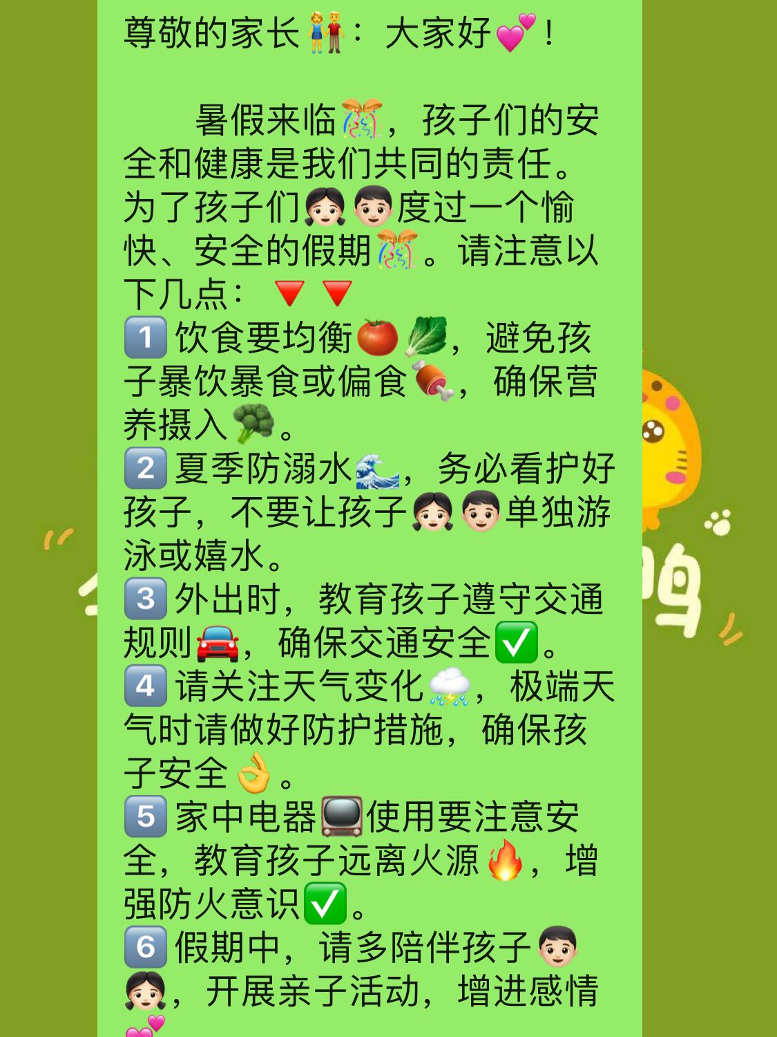 幼儿园暑假安全温馨提示