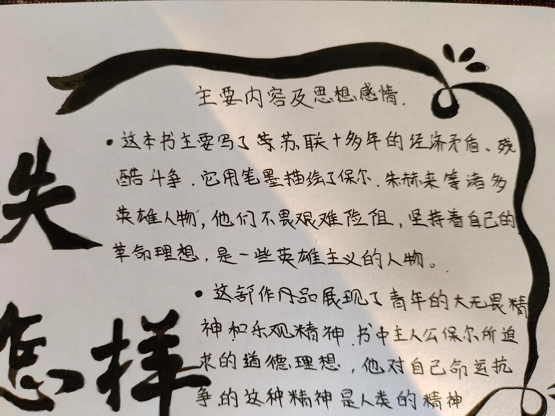 钢铁是怎样炼成的句子图片