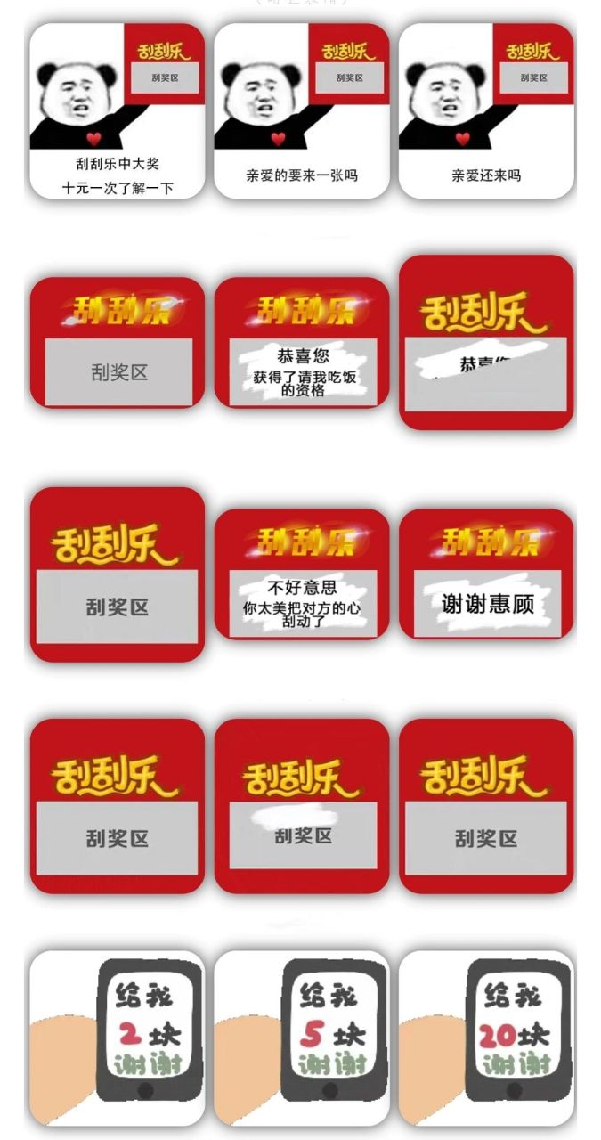 刮刮乐——抽奖表情包来咯～ 刮刮乐表情包上线啦,还不拿去和自己的好