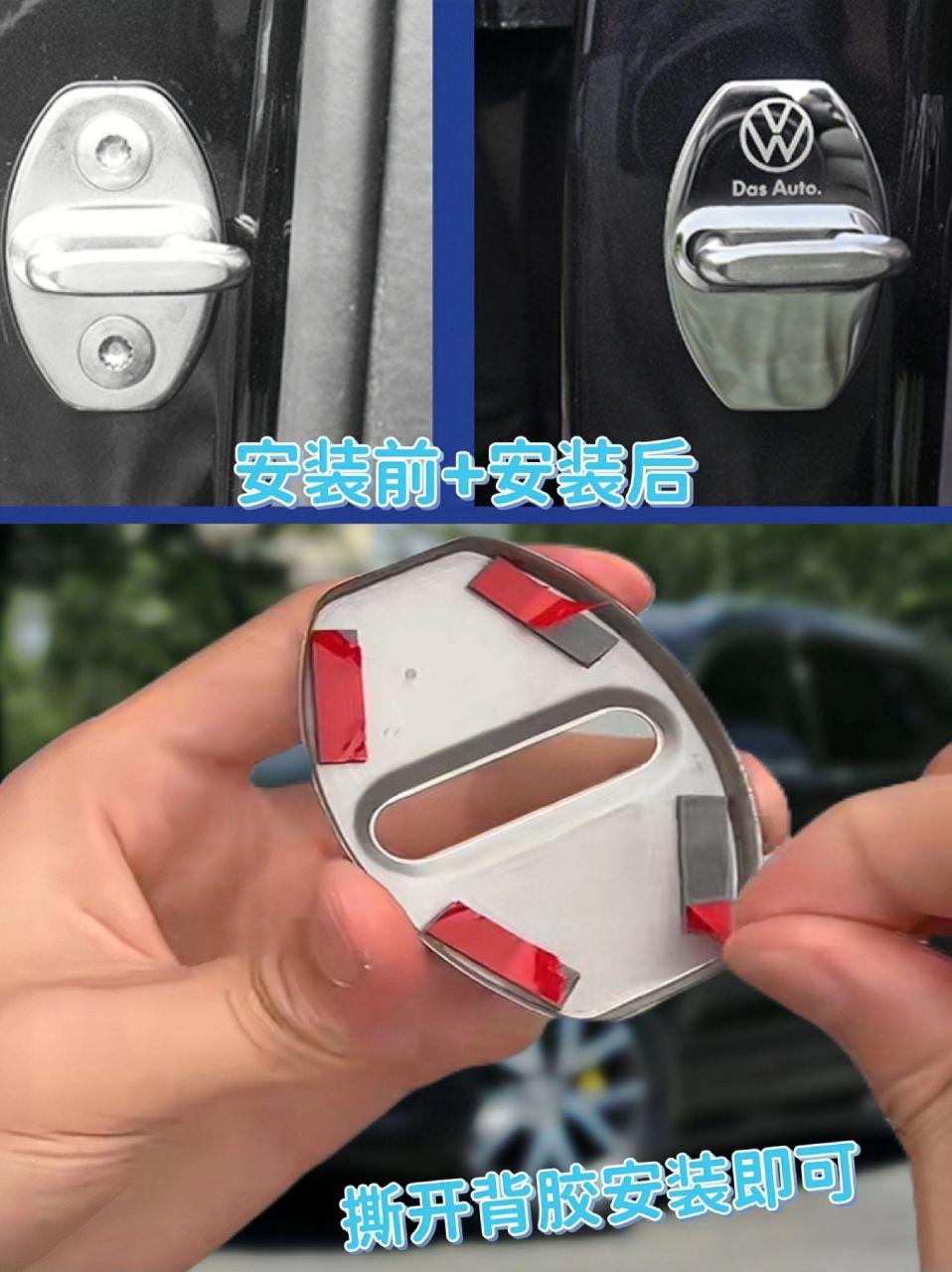 大众门锁扣保护套盖.