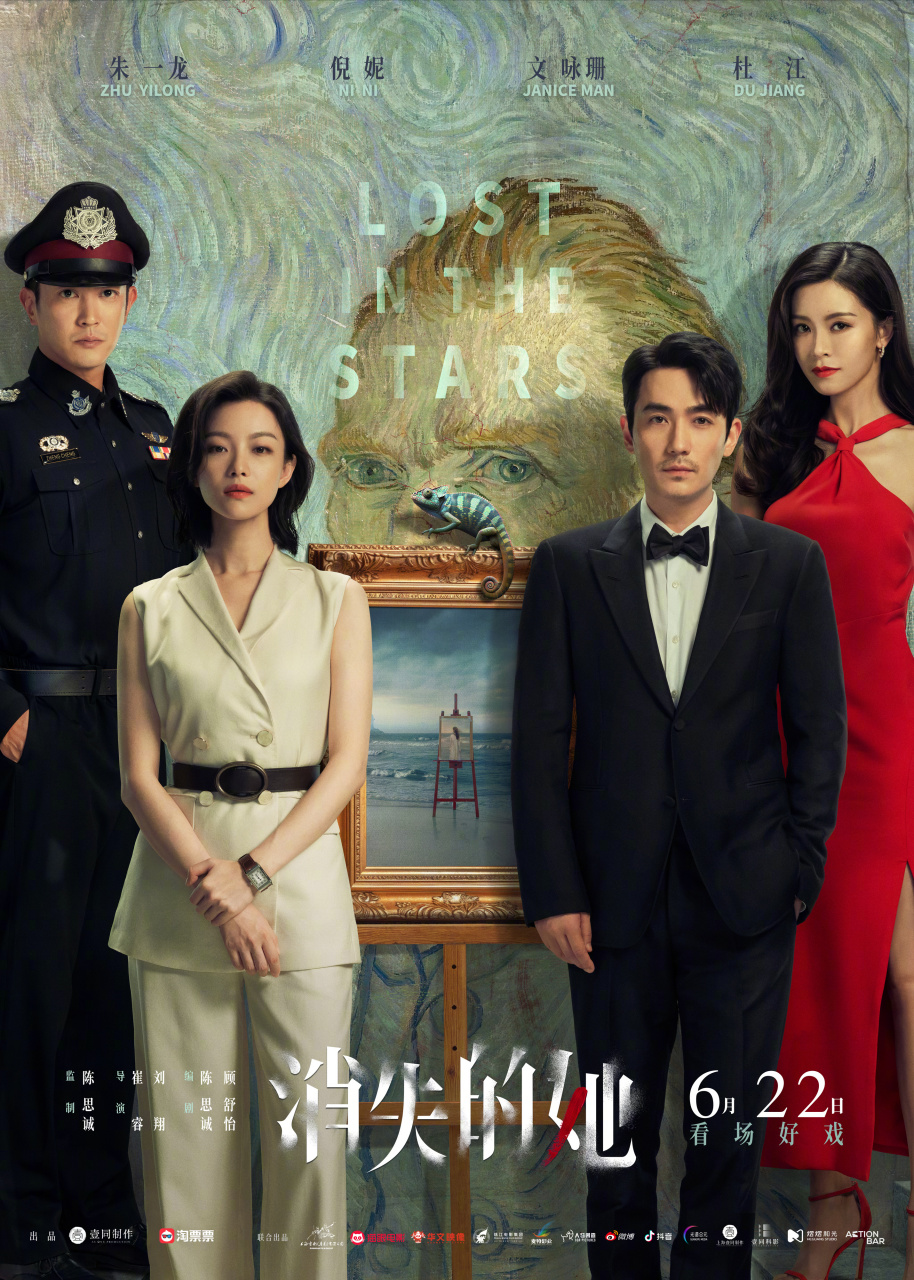 由朱一龙,倪妮,文咏珊领衔主演,杜江特邀主演的悬疑犯罪电影《消失的