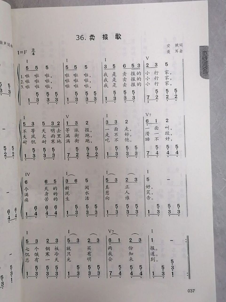 《卖报歌》简谱