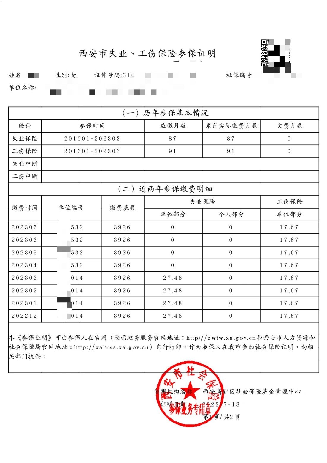 公司社保清单图片