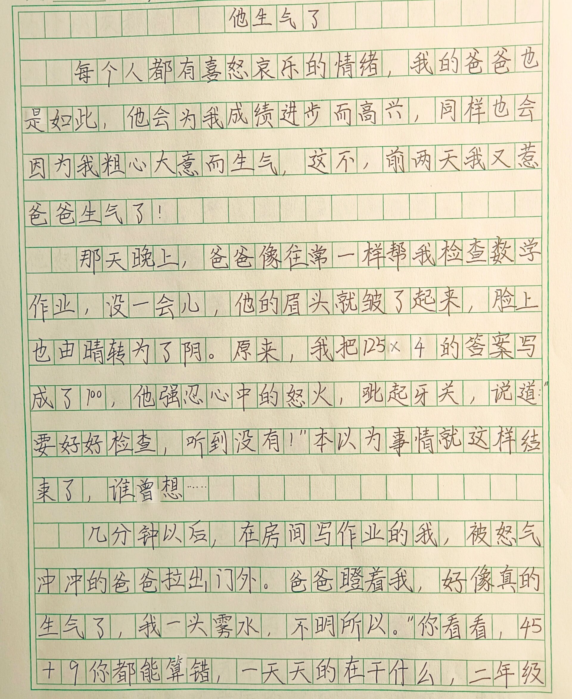 她生气了作文图片