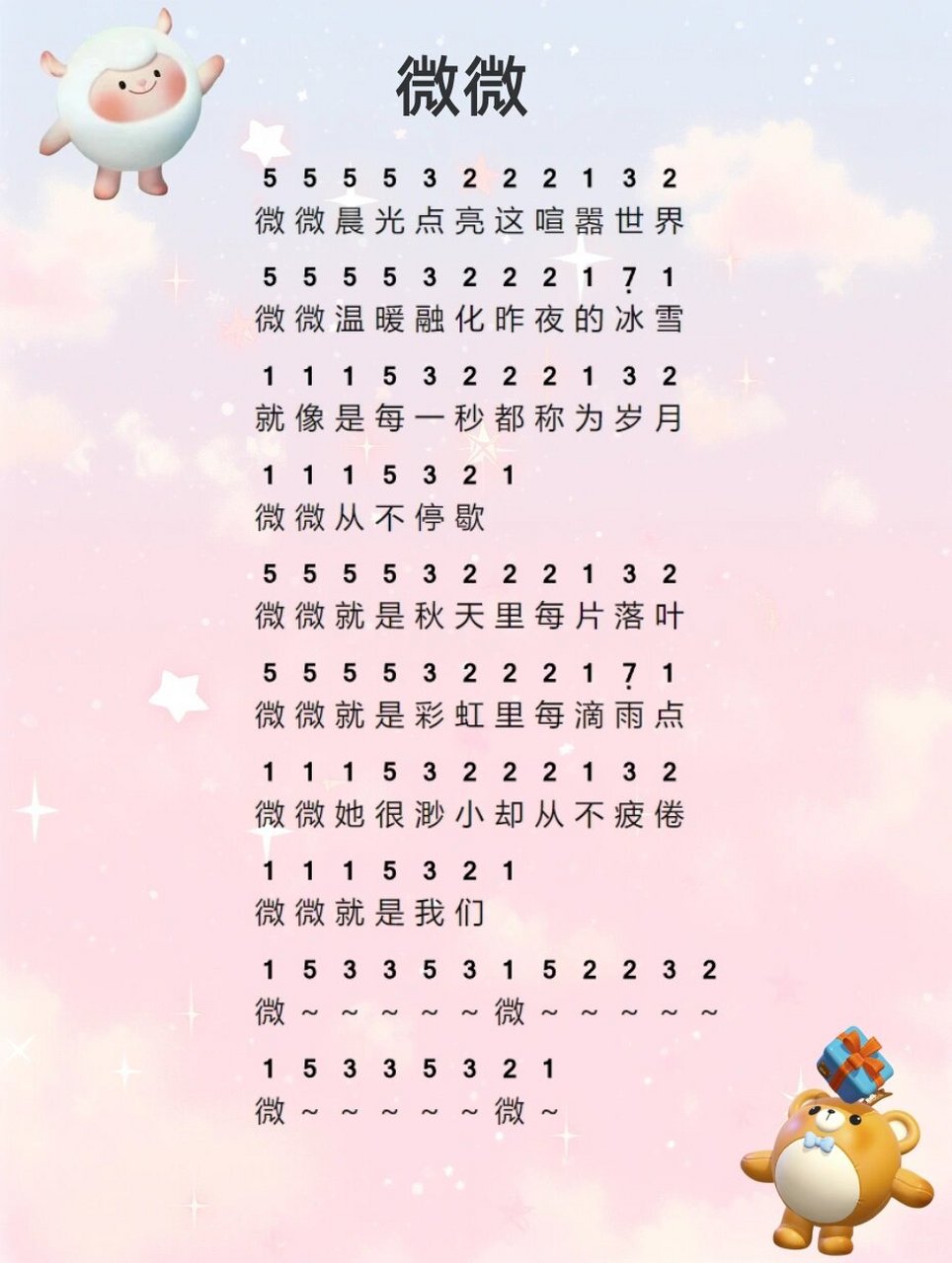 超好听《微微》简谱,可以单曲循环的歌96 一首特别好听的曲子,学会