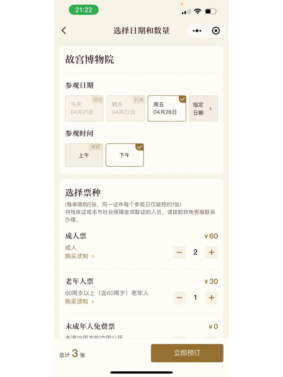 故宫博物院门票预订 故宫博物院订票小程序,今天晚上系统奔溃了!