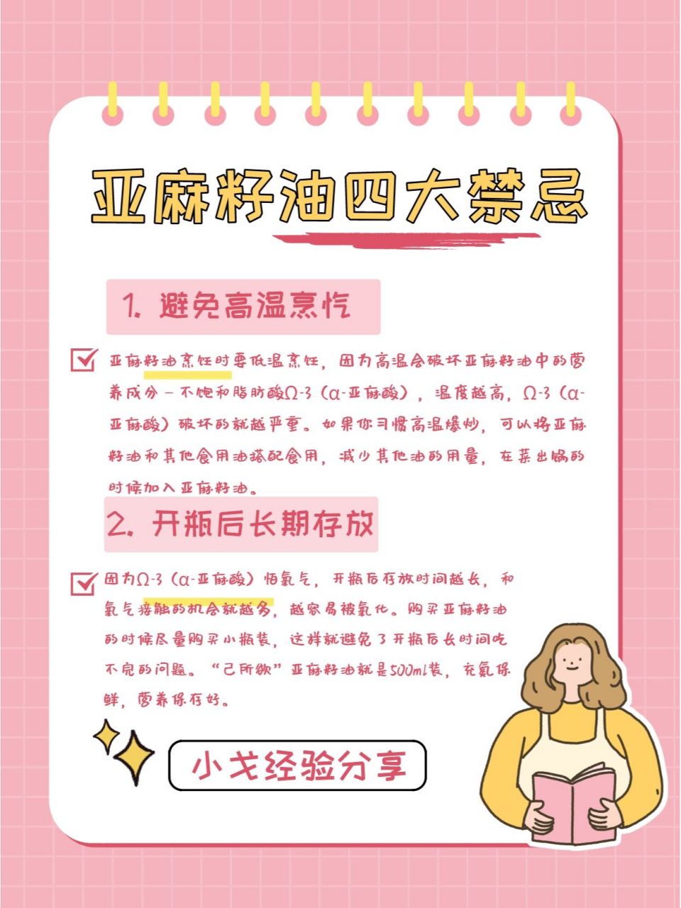 亚麻籽油的四大禁忌,你确定你知道吗? 1.