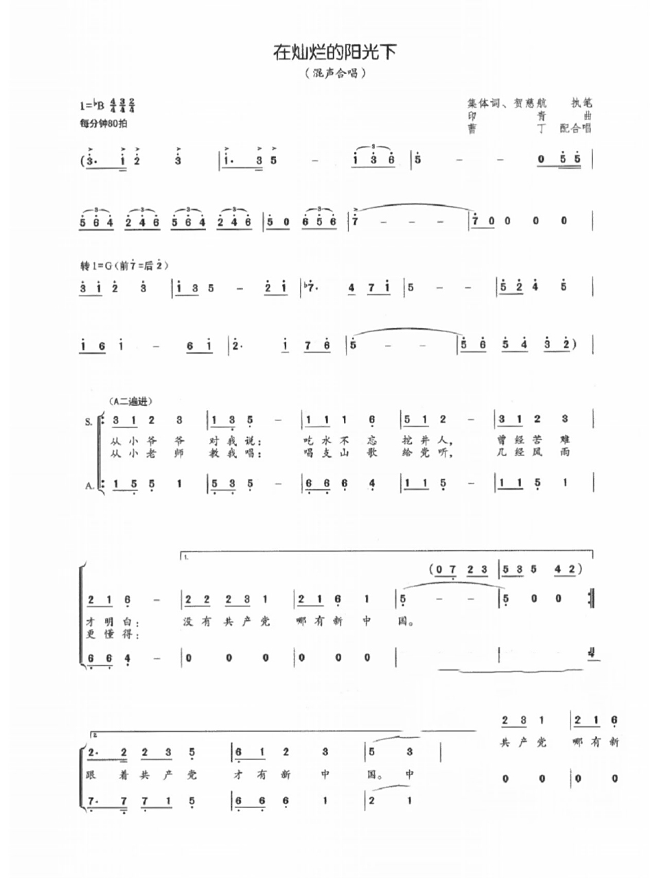 《在灿烂的阳光下》混声合唱简谱版