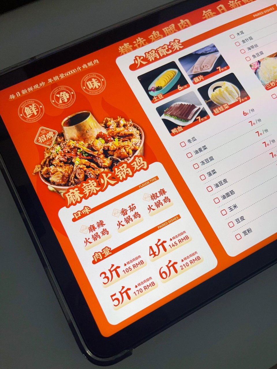 餐饮火锅鸡菜单设计分享