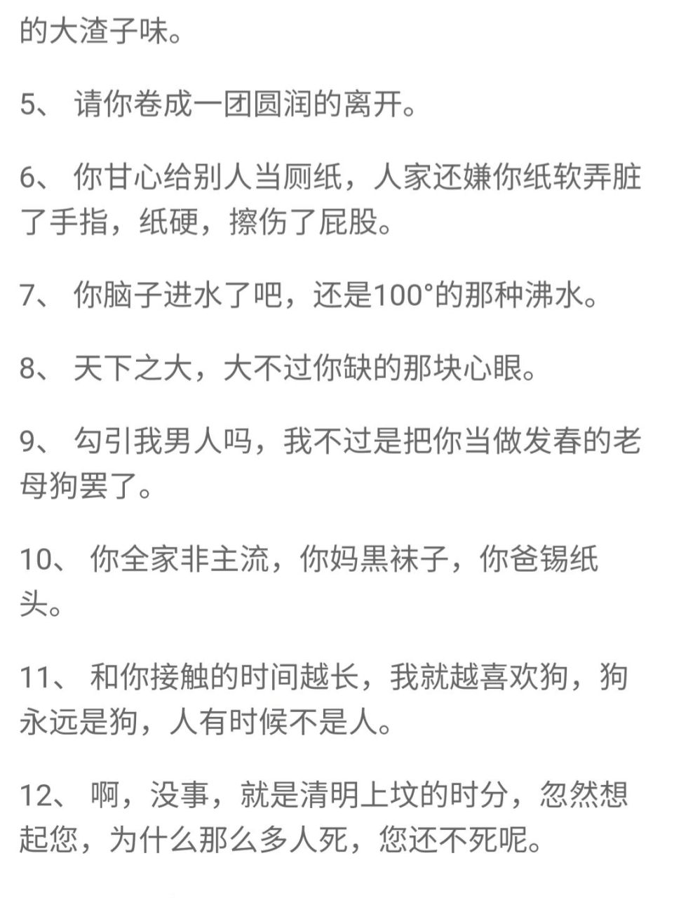 送你们一些骂人的语句9191 送你们一些骂人的语句9191