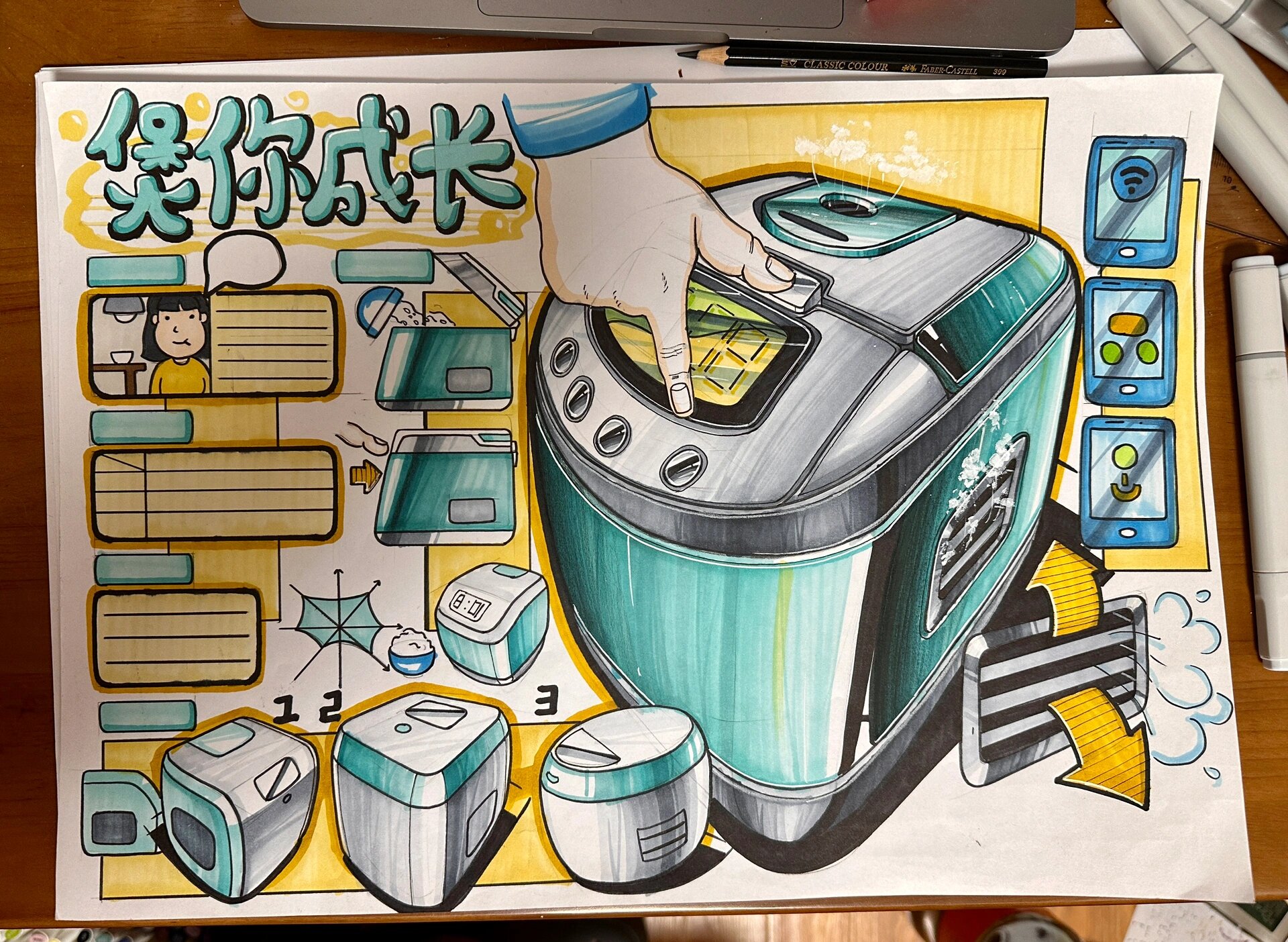 产品设计手绘快题a3 智能电饭煲 临摹