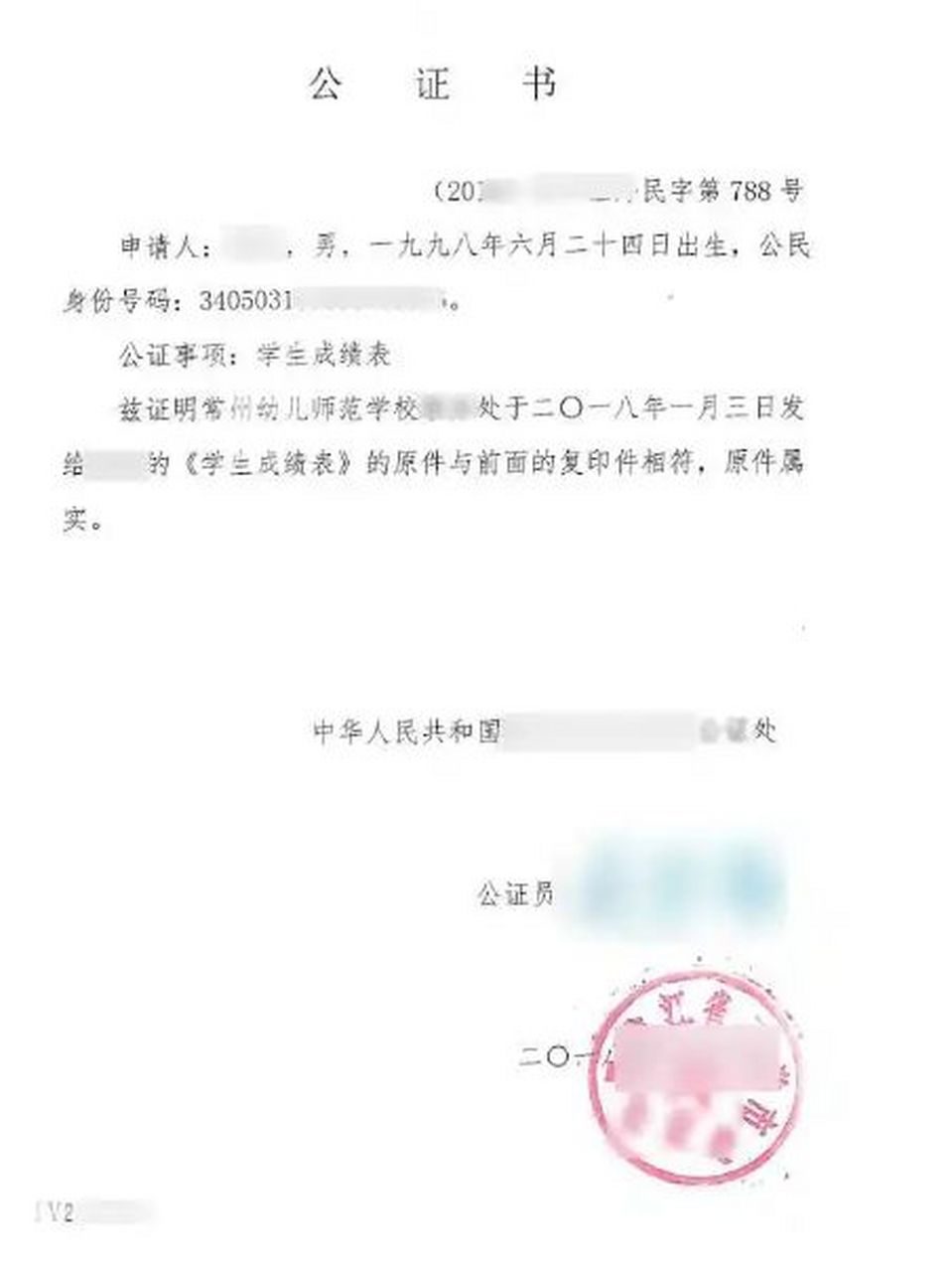 无犯罪记录公证多久能办下来 事项说明: 无犯罪记录公证,是公证机构