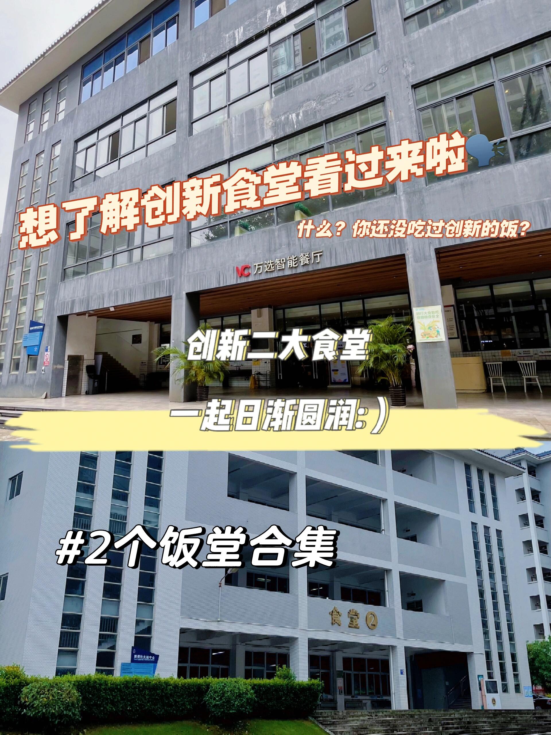 重庆财经学院 食堂图片