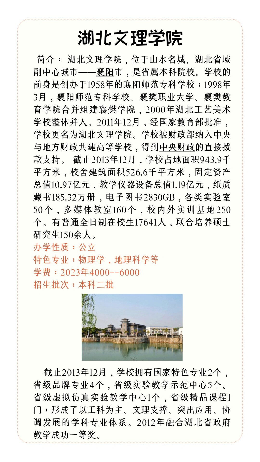 湖北文理学院专升本图片