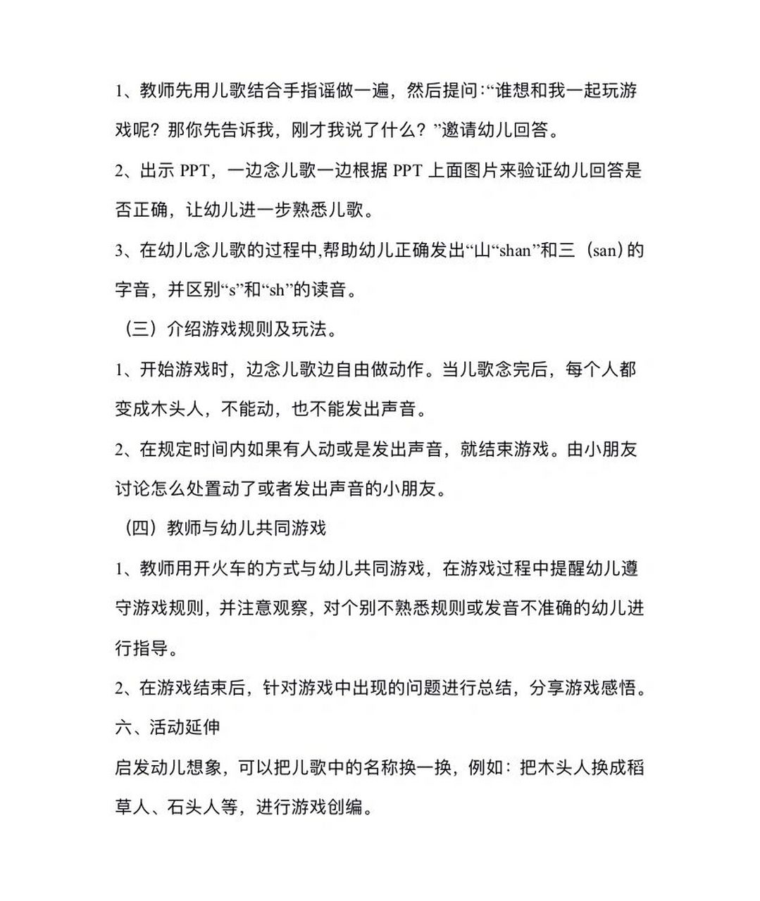 小班语言活动《山上有个木头人》 幼儿园教案 | 小班教案 | 小班语言